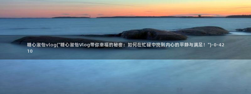 糖心vlog许木学长