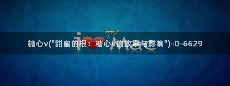 糖心vlog怎么加入